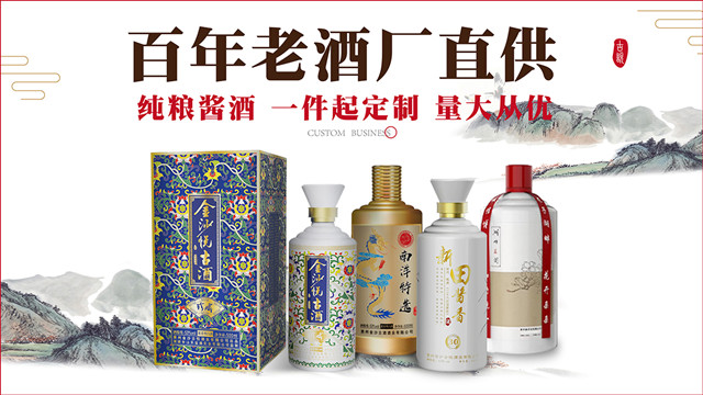 南宁定制酒哪家好？广西定制酒找金沙古悦酒